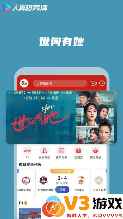 天翼超高清app客户端 v5.5.47.16 官方安卓版 3