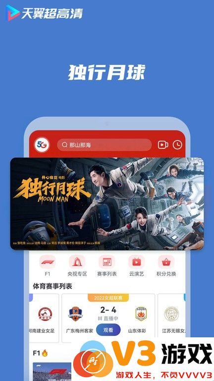 天翼超高清app客户端 v5.5.47.16 官方安卓版 2