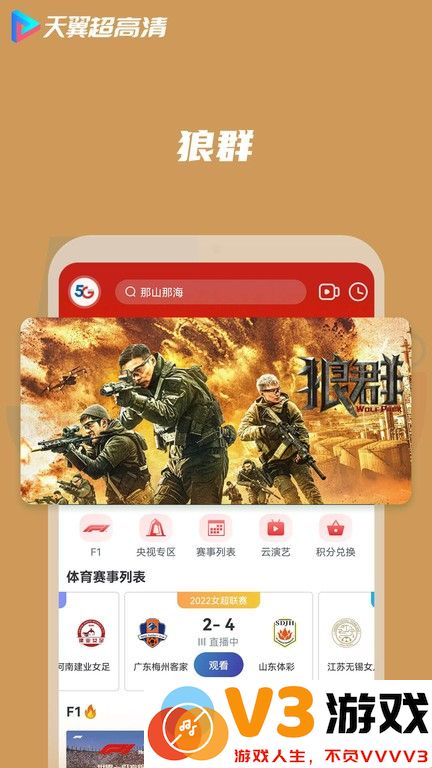 天翼超高清app客户端 v5.5.47.16 官方安卓版 0