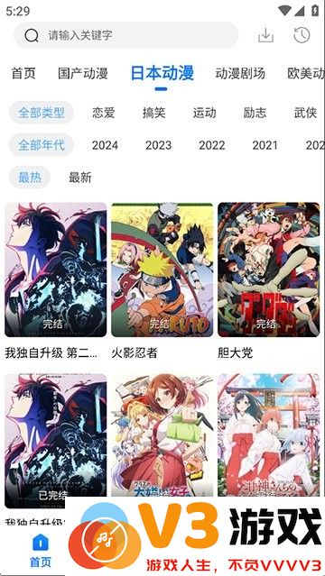 漫漫国动漫无广告版 v3.3.0 安卓版 2