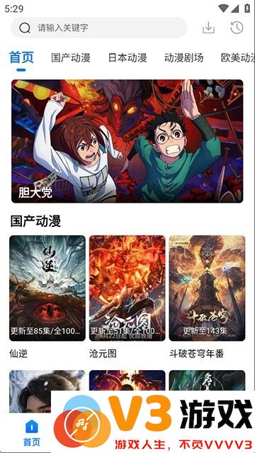漫漫国动漫无广告版 v3.3.0 安卓版 0