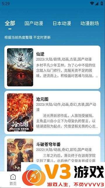 漫漫国动漫无广告版 v3.3.0 安卓版 3