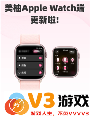 美柚怎么连接苹果手表 美柚怎么连接苹果健康