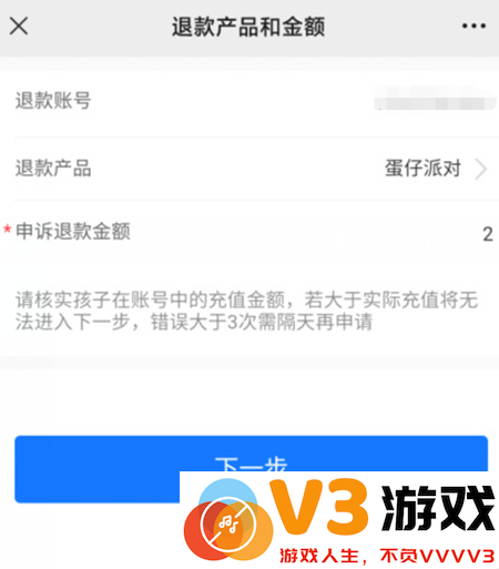 蛋仔派对未成年充值退款方法