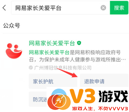 蛋仔派对未成年充值退款方法