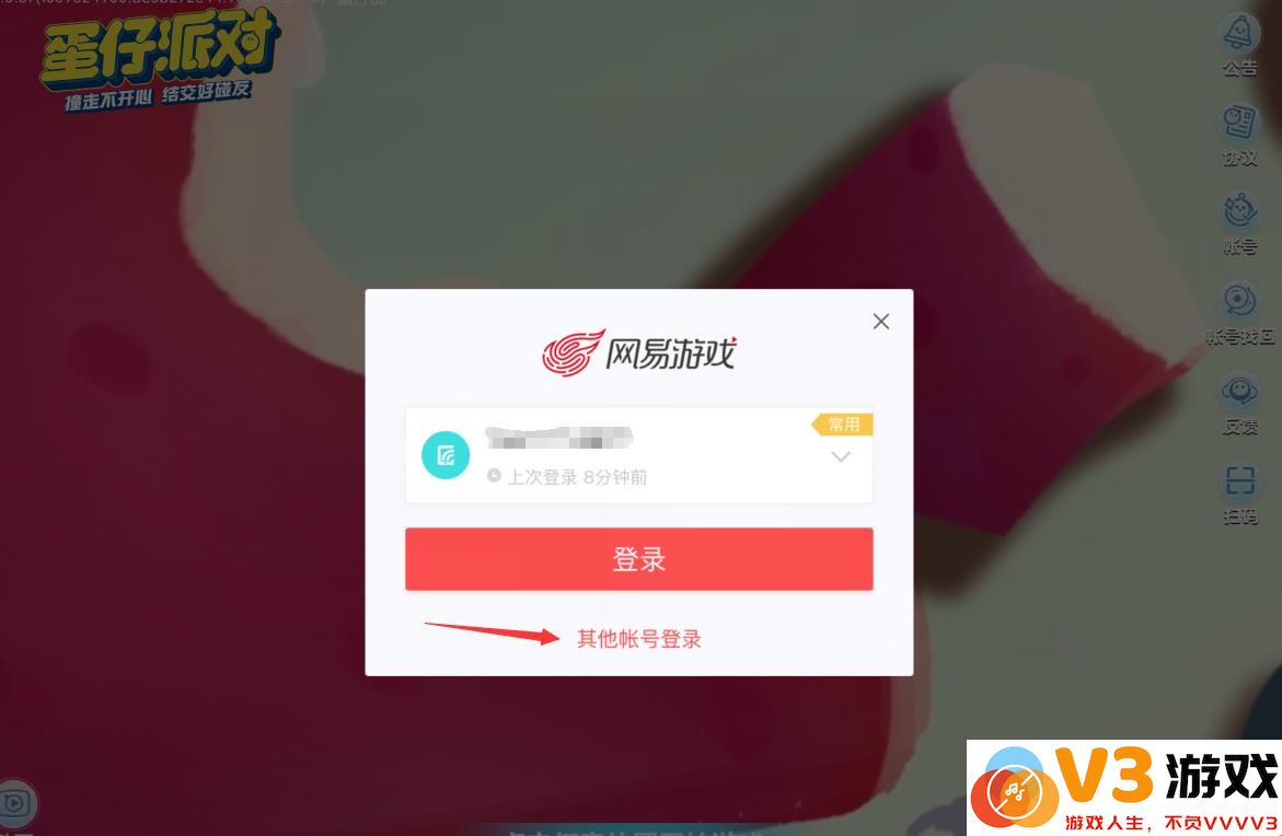 蛋仔派对怎么切换账号