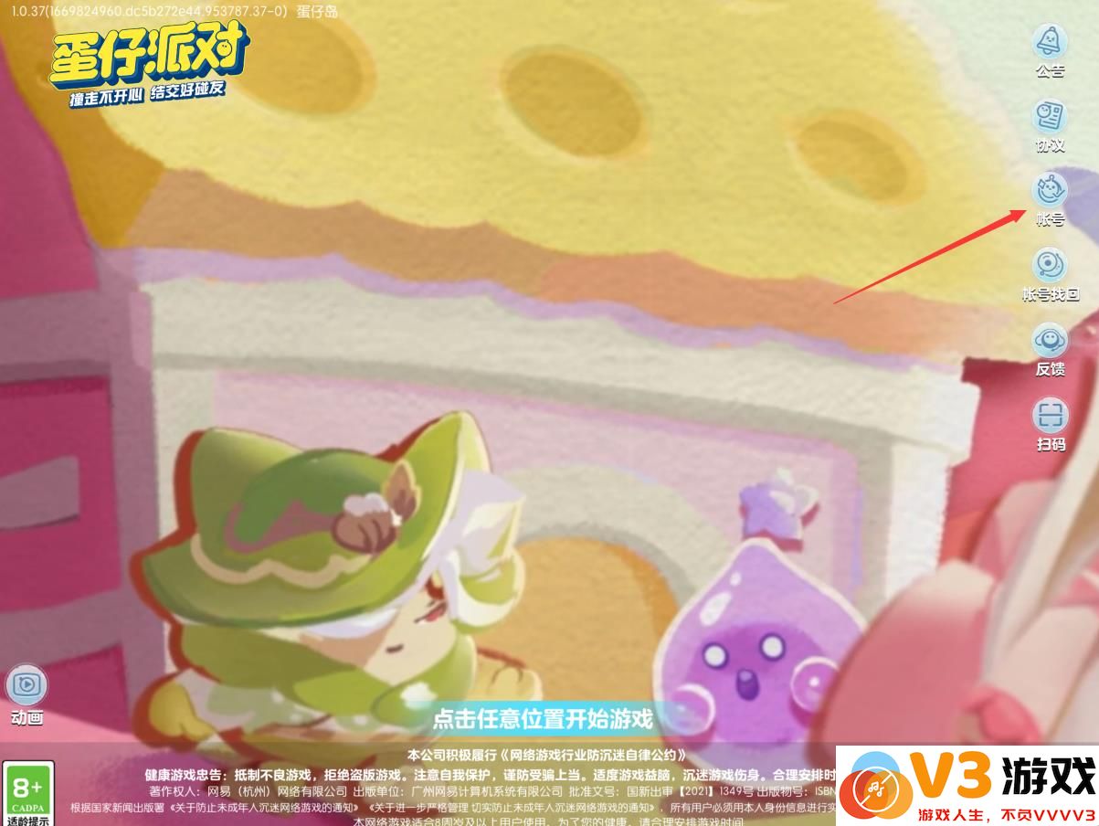 蛋仔派对怎么切换账号