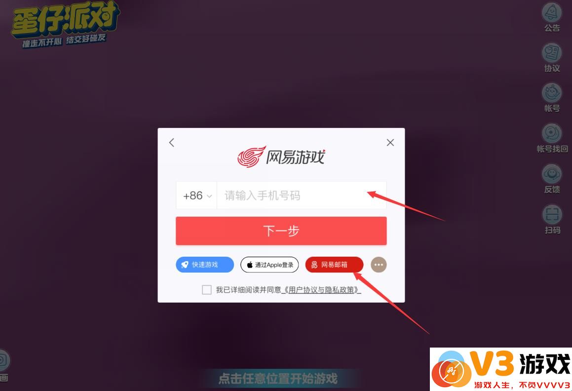 蛋仔派对怎么切换账号