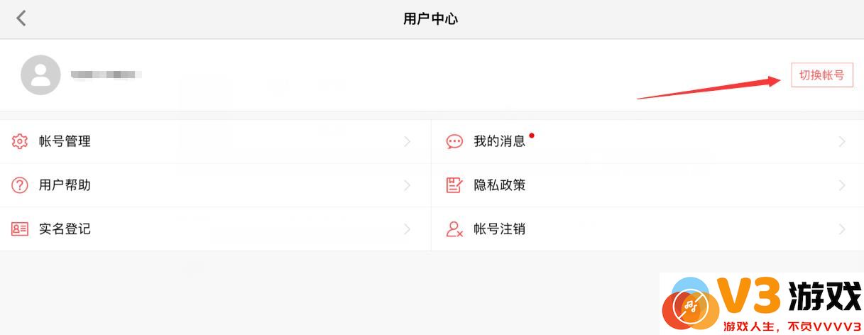 蛋仔派对怎么切换账号