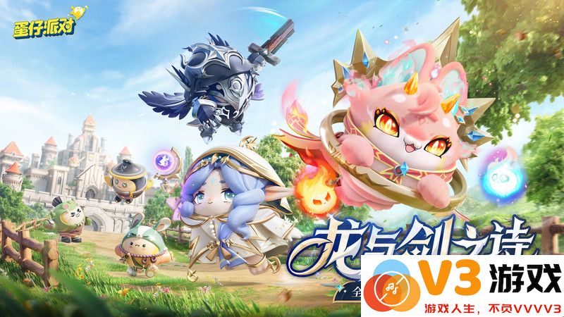 2025蛋仔派对官方 v1.0.194 安卓最新版本 3