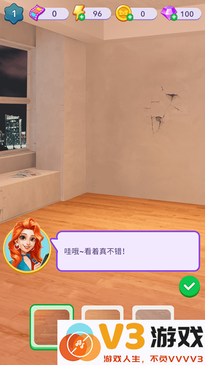 家园改造师游戏 v1.0.0 安卓版 2