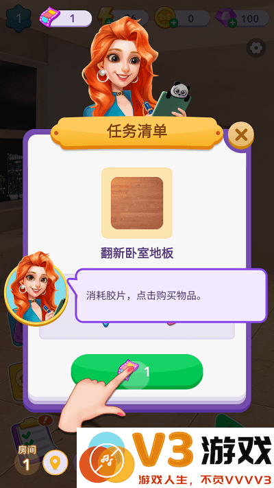 家园改造师游戏 v1.0.0 安卓版 3