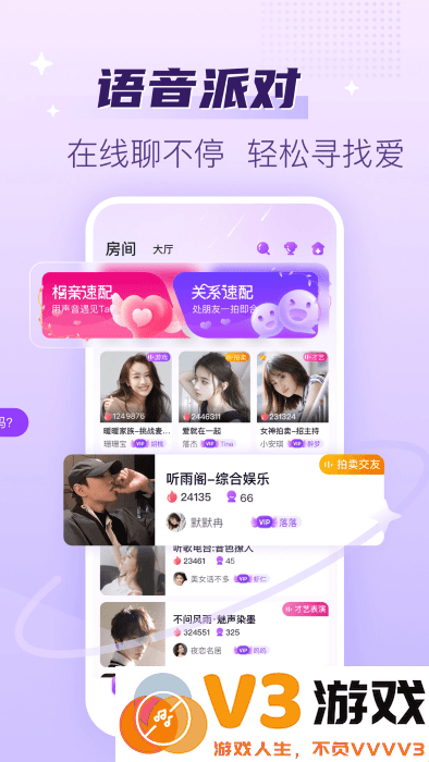声吧语音聊天交友app v2.88.1c390(c377) 安卓版 3