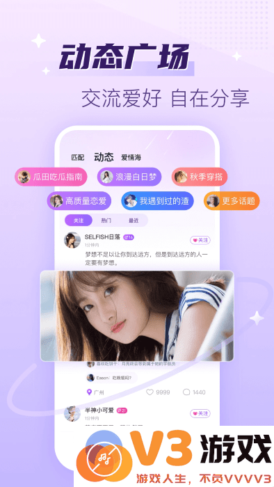 声吧语音聊天交友app v2.88.1c390(c377) 安卓版 1