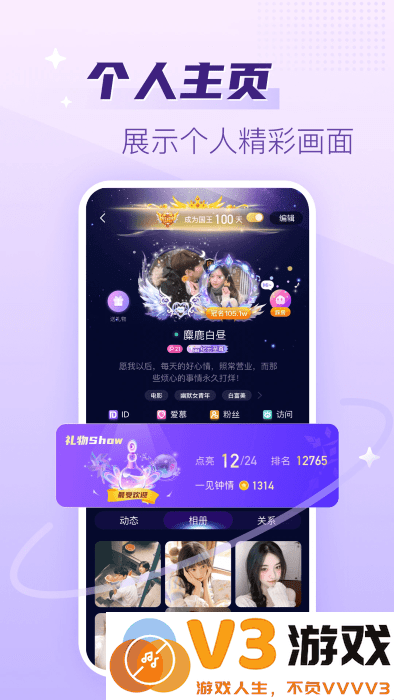 声吧语音聊天交友app v2.88.1c390(c377) 安卓版 4