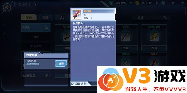 我的起源游戏鱼玩法教程
