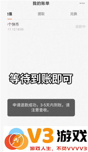 快手快币充值怎么能退回来 快手快币退回最简单方法