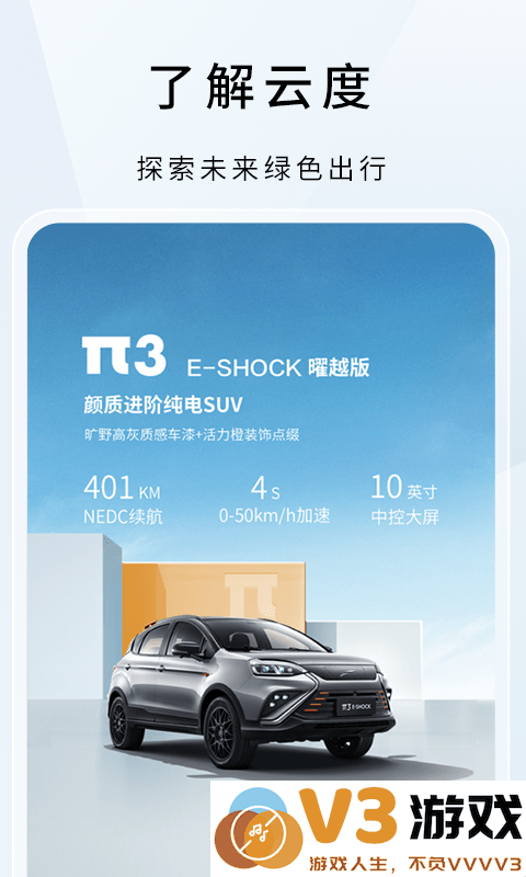云度汽车官方版 v4.14.0 安卓版 1