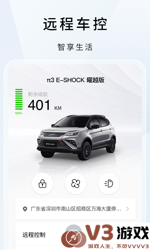 云度汽车官方版 v4.14.0 安卓版 3