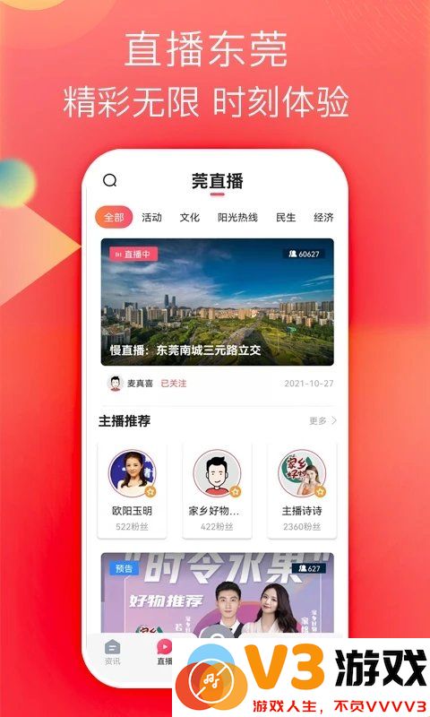 知东莞app下载