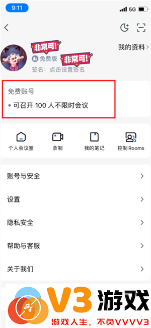 腾讯会议不限时怎么设置 腾讯会议不限时免费方法