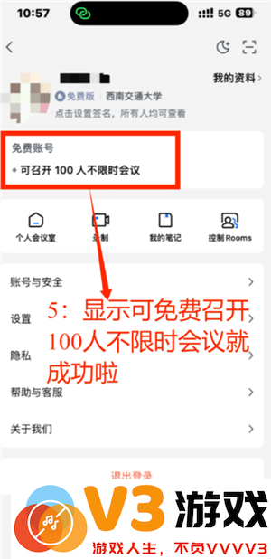 腾讯会议不限时怎么设置 腾讯会议不限时免费方法
