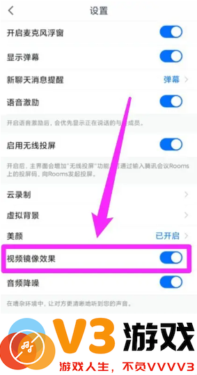 腾讯会议镜像脸歪怎么办 腾讯会议镜像脸歪怎么解决