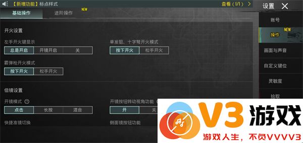 pubg和平精英亚服键位设置教程
