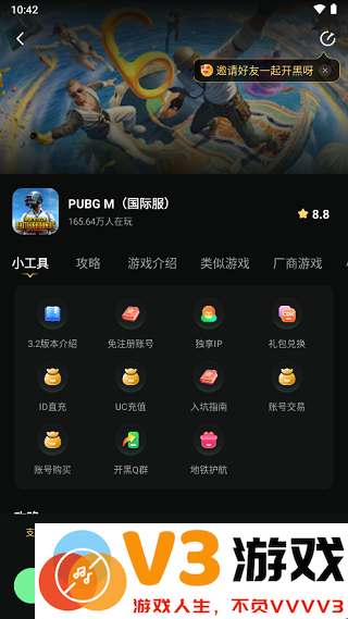 pubg和平精英亚服登录教程