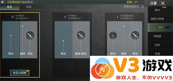 pubg和平精英亚服键位设置教程