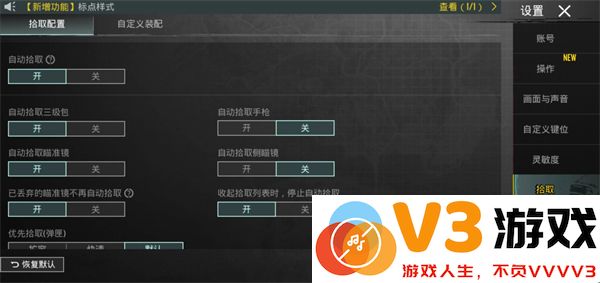 pubg和平精英亚服键位设置教程