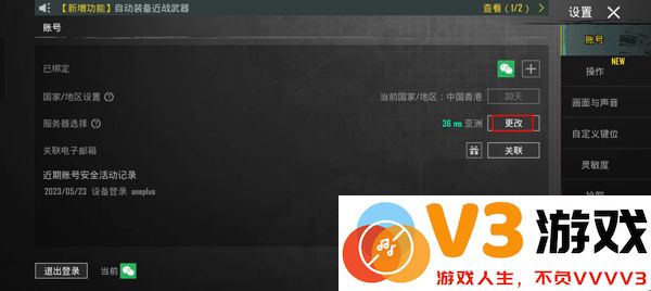 pubg和平精英亚服切换服务器教程