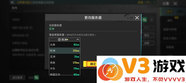 pubg和平精英亚服切换服务器教程