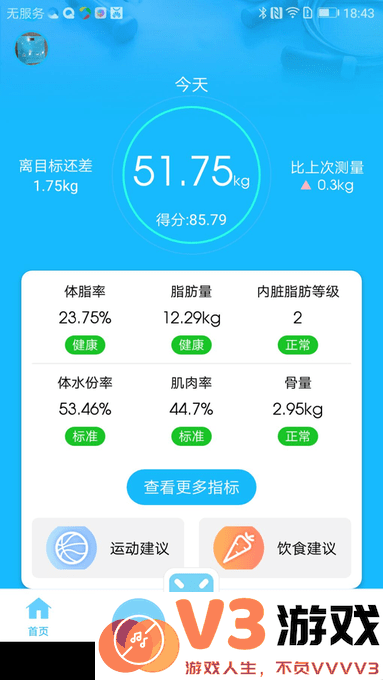 isense体重秤app v1.6.4 安卓版 0