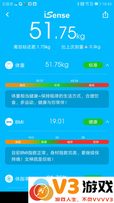 isense体重秤app v1.6.4 安卓版 1