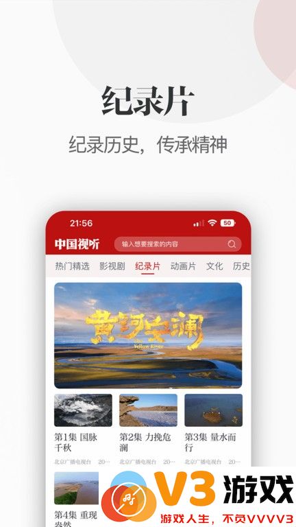 中国视听app