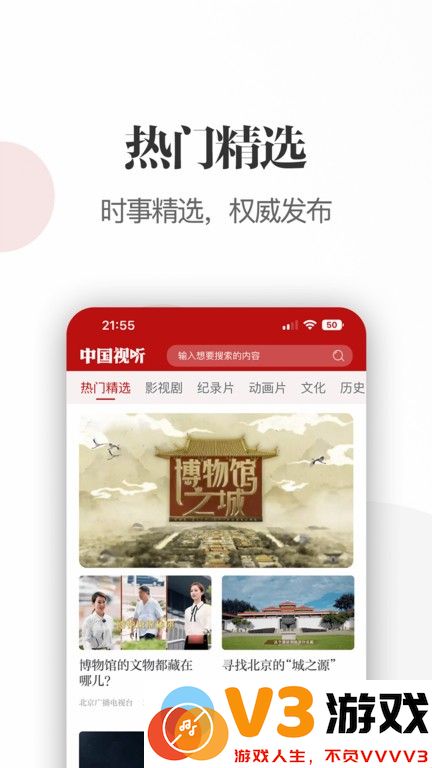 中国视听客户端 v1.1.4 安卓版 0