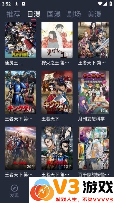 动漫共和国纯净无广告版 v1.1.5 安卓版 3