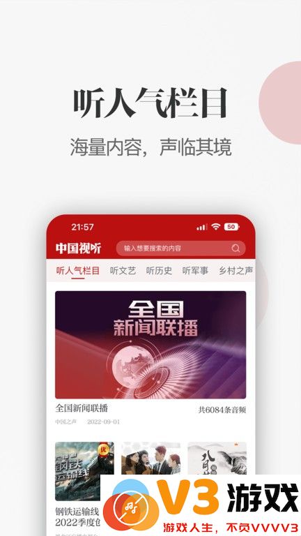 中国视听客户端 v1.1.4 安卓版 3
