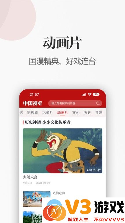 中国视听客户端 v1.1.4 安卓版 2