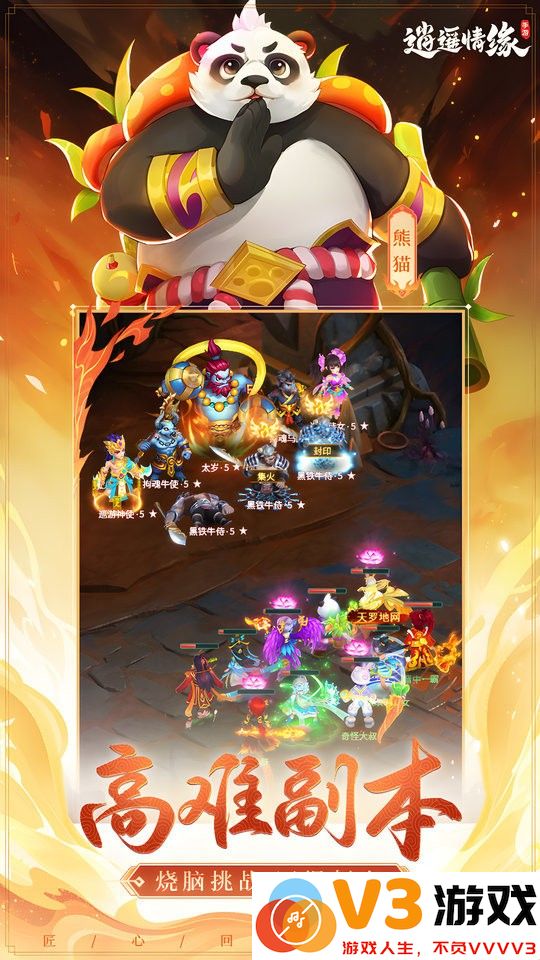 逍遥情缘手机版下载