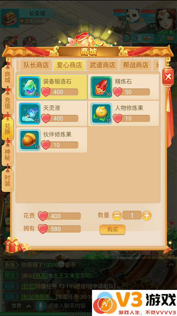 逍遥情缘手游爱心兑换教程