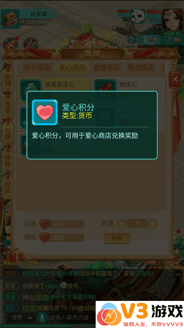 逍遥情缘手游爱心兑换教程