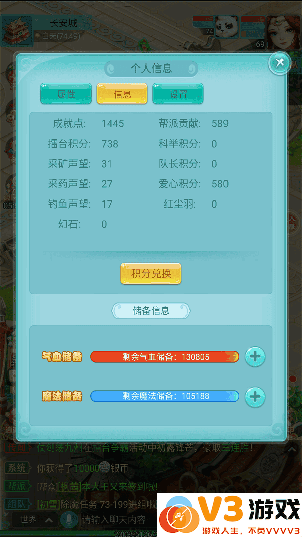 逍遥情缘手游爱心兑换教程