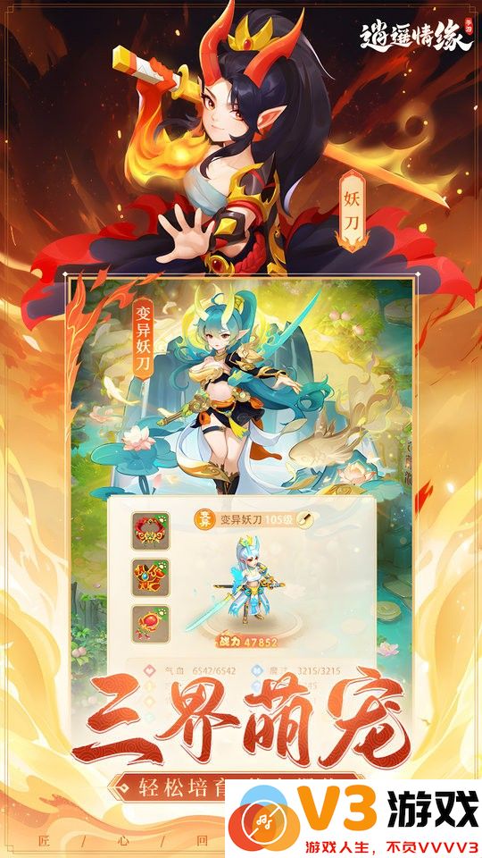 逍遥情缘手游官方正式版 v1.1.7 安卓版 1