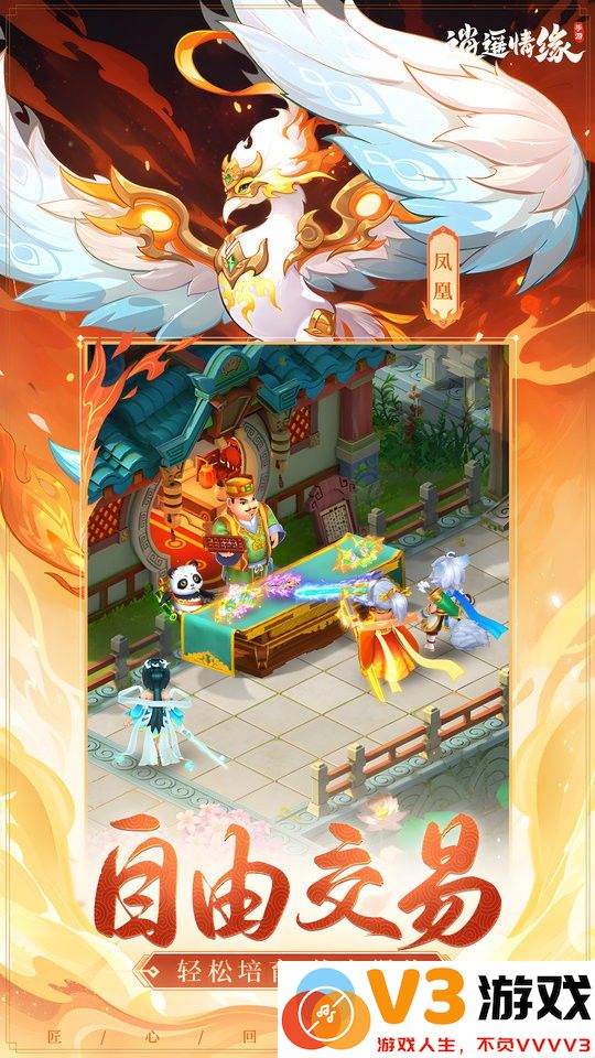 逍遥情缘手游官方正式版 v1.1.7 安卓版 3