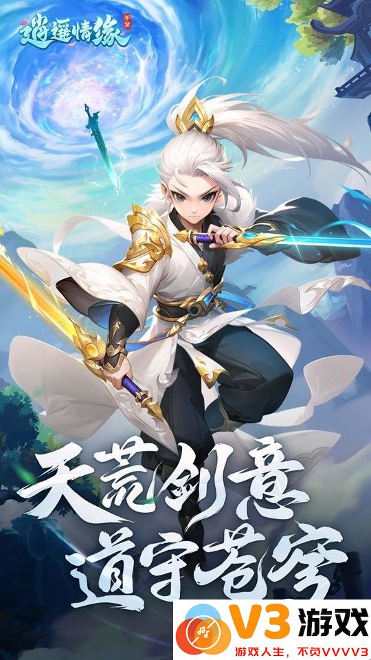 逍遥情缘手游官方正式版 v1.1.7 安卓版 0