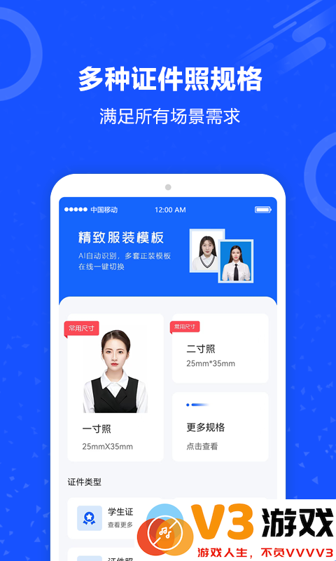 制作证件照软件下载