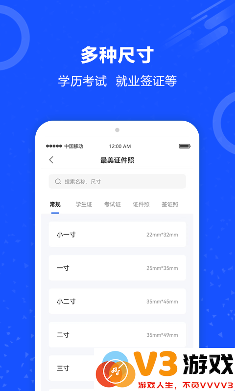制作证件照软件免费版 v0.0.1 安卓版 3