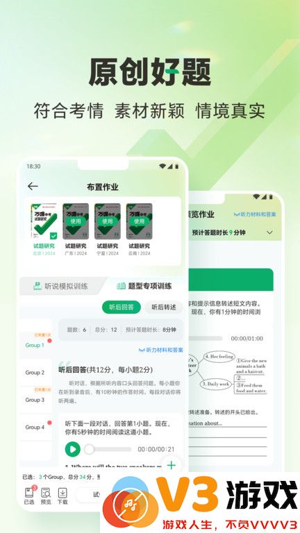 万唯中考电子版免费2025 v1.7.5 安卓版 3
